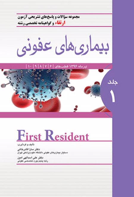 بیماری های عفونی