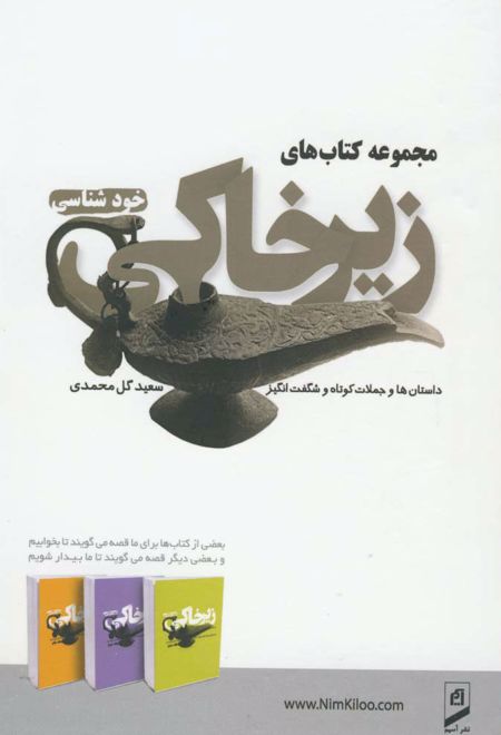 مجموعه زیر خاکی (3 جلدی)