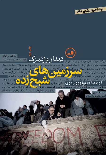 سرزمین های شبح زده