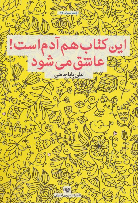 این کتاب هم آدم است!عاشق می شود