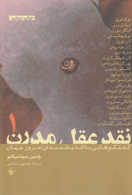 نقد عقل مدرن