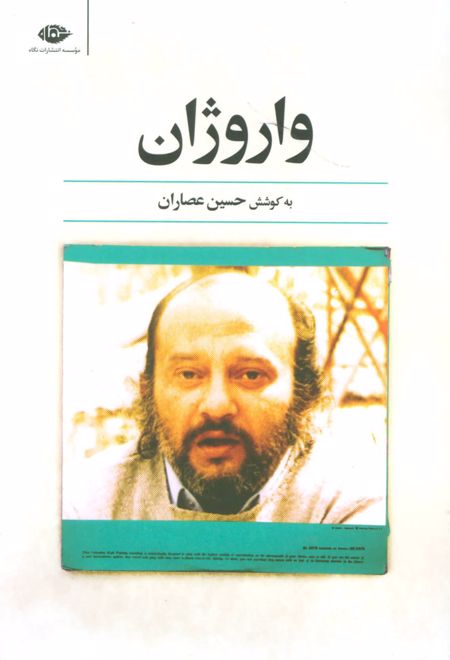 واروژان