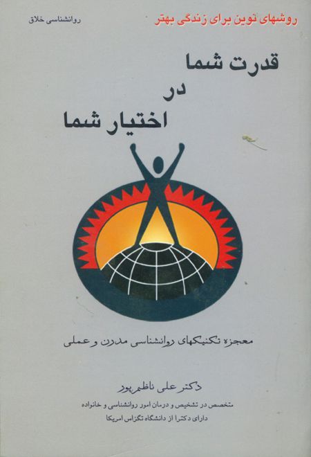 قدرت‏ شما در اختیار شما