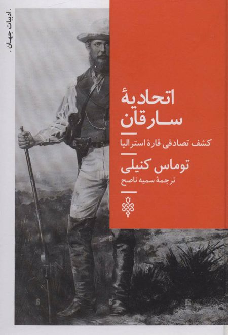 اتحادیه سارقان