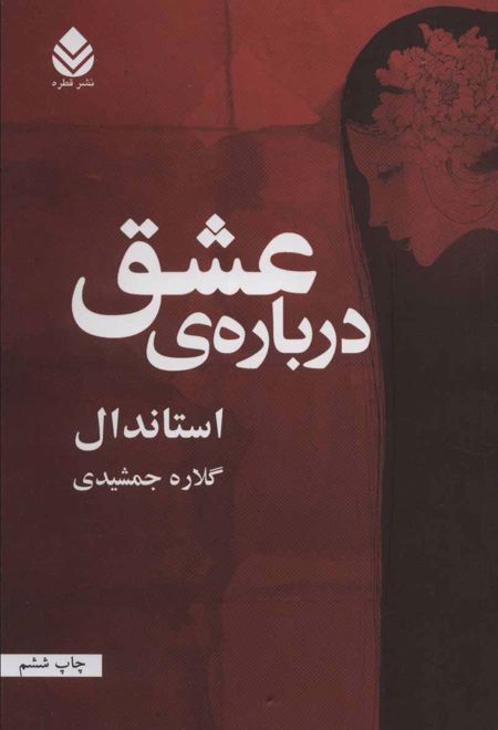 درباره ی عشق