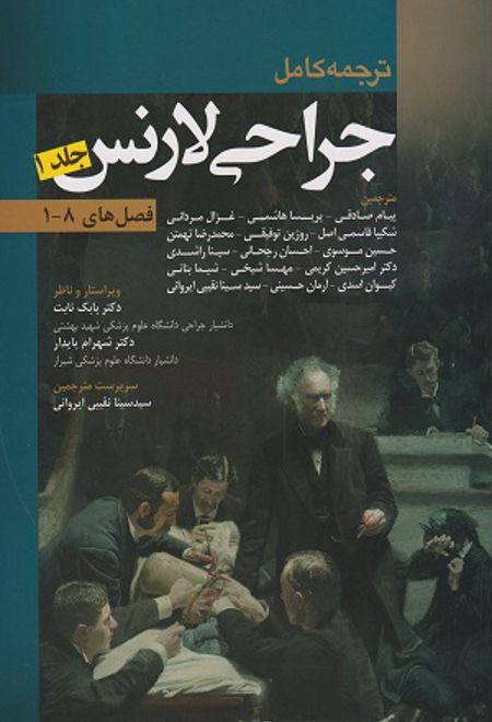 جراحی لارنس