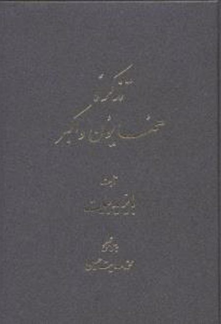 تذکره همایون و اکبر