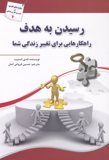 رسیدن به هدف