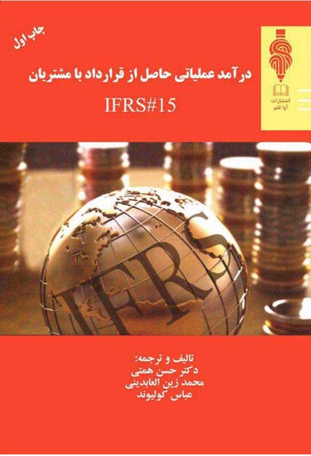 درآمد عملیاتی حاصل از قرارداد با مشتریان