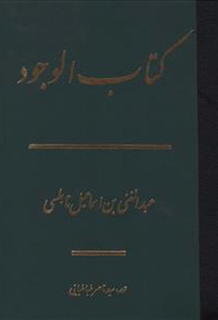 کتاب الوجود