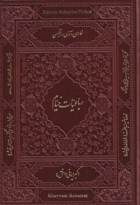 رباعیات خیام