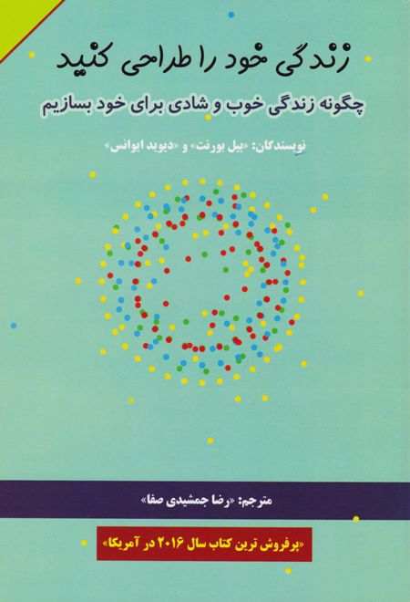 زندگی خود را طراحی کنید