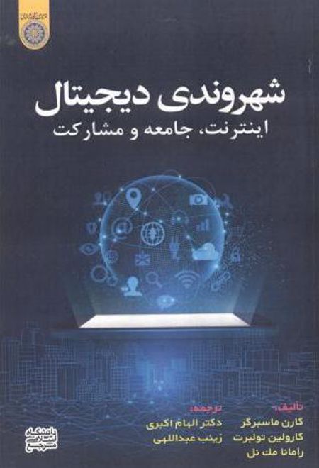 شهروندی دیجیتال