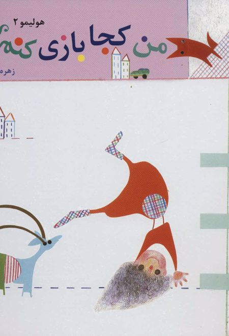 من کجا بازی کنم؟