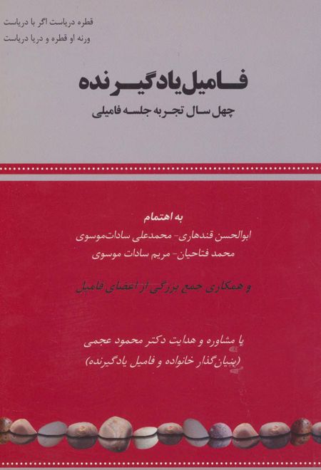 فامیل یادگیرنده