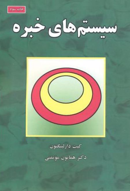 سیستم های خبره