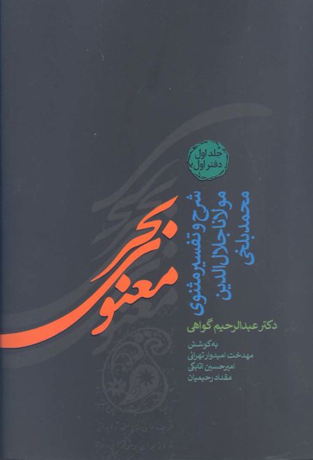 بحر معنوی