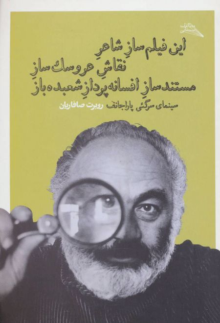 این فیلم ساز