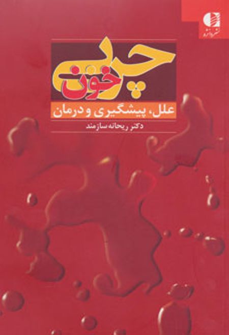 چربی خون