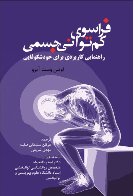 فراسوی کم توانی جسمی