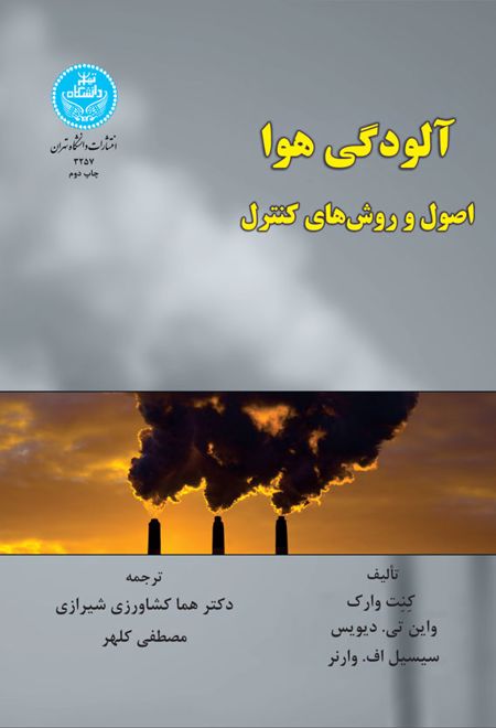 آلودگی هوا