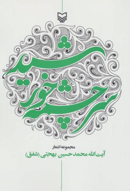 سرچشمه خورشید