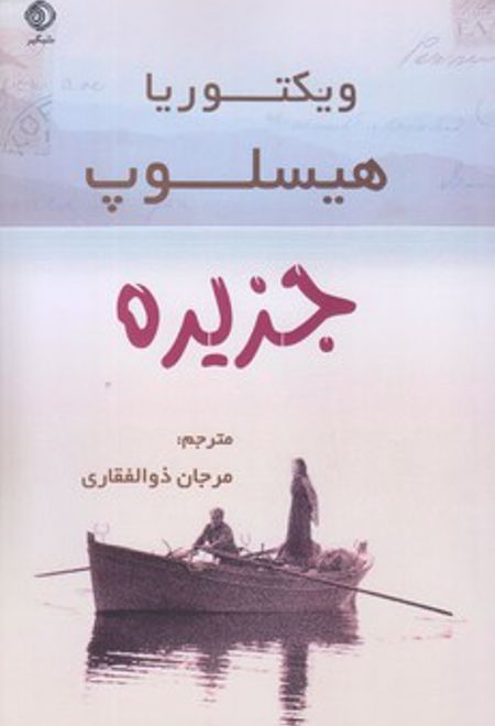 جزیره