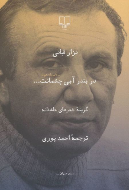 در بندر آبی چشمانت