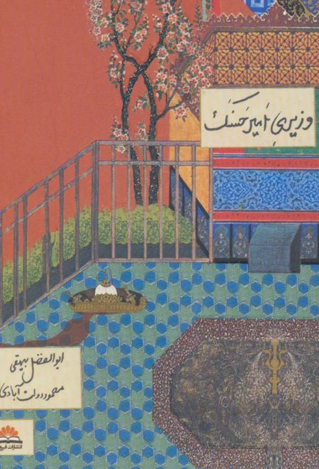 وزیری امیر حسنک