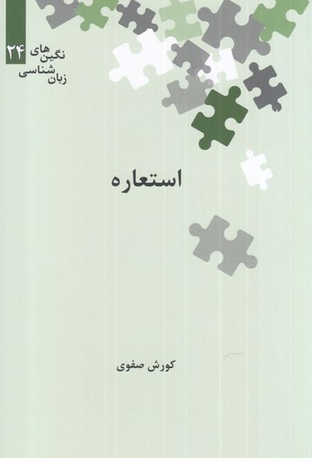 استعاره