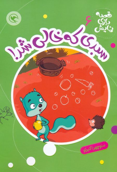 سبدی که خالی شد!