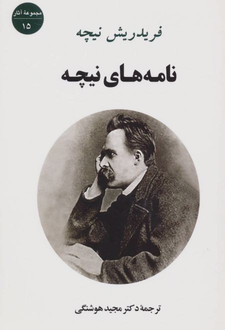 نامه های نیچه