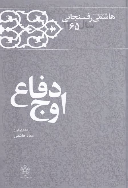 اوج دفاع