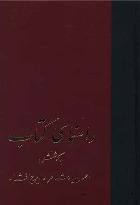 راهنمای کتاب