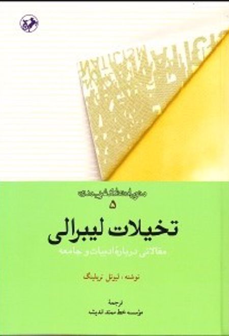 تخیلات لیبرالی