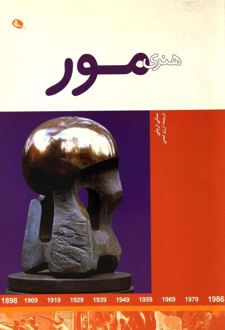 هنری مور