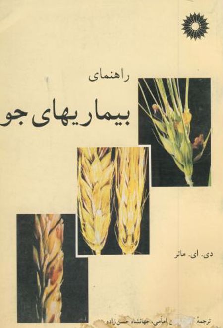 راهنمای بیماریهای جو