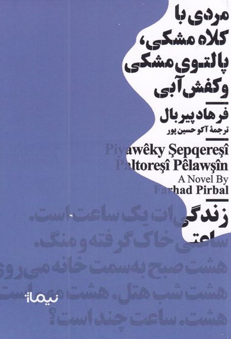 مردی با کلاه مشکی