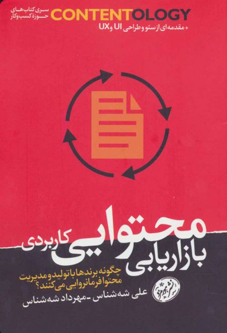 بازاریابی محتوایی کاربردی