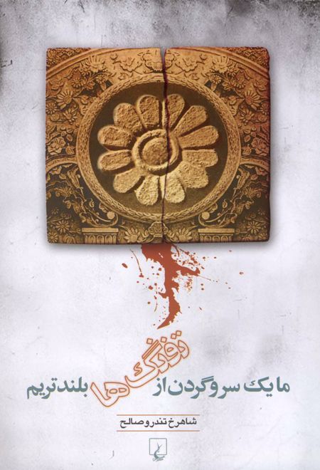 ما یک سر و گردن از تفنگ ها بلندتریم