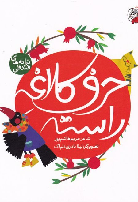 حرف کلاغه راسته