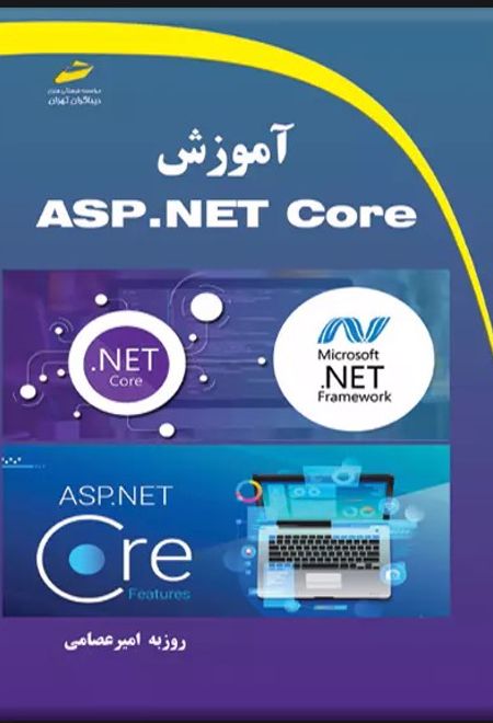 آموزش ASP.NET Core
