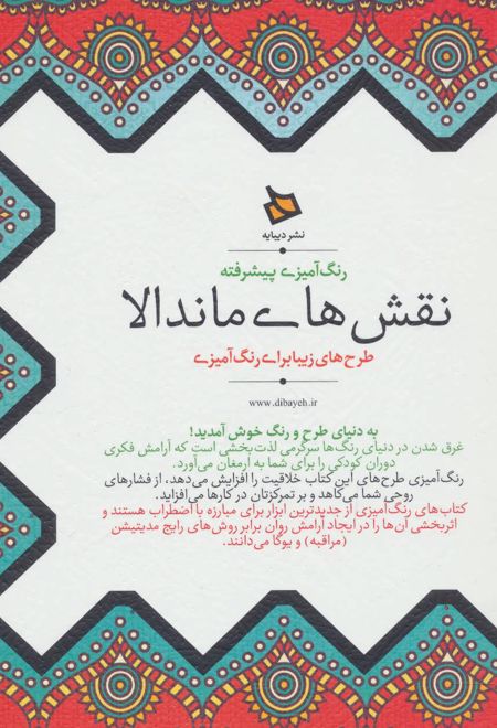 نقش های ماندالا