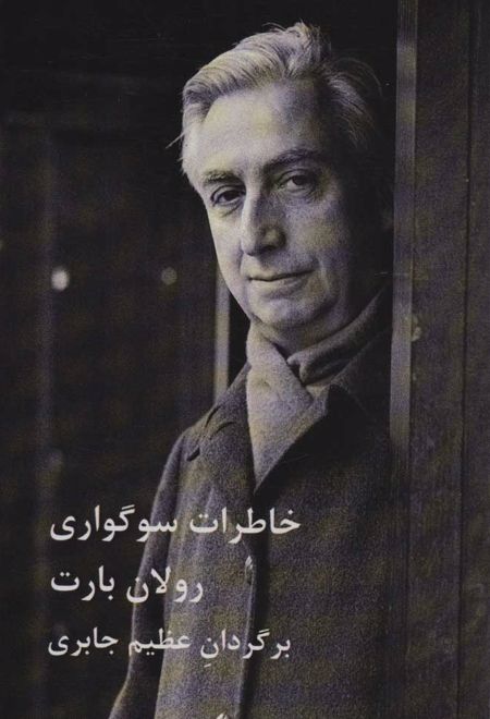 خاطرات سوگواری