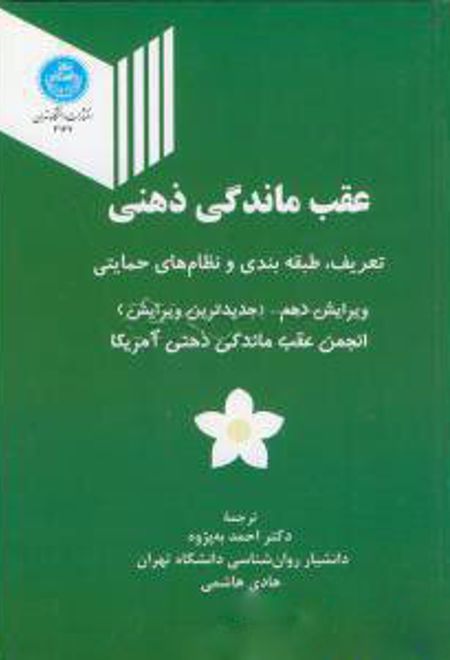 عقب ماندگی ذهنی