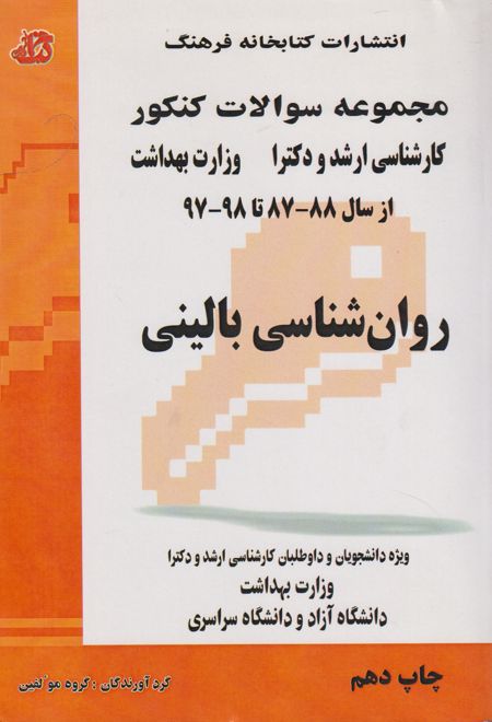 روانشناسی بالینی