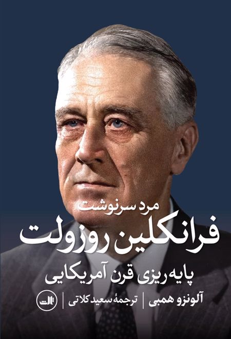 مرد سرنوشت، فرانکلین روزولت