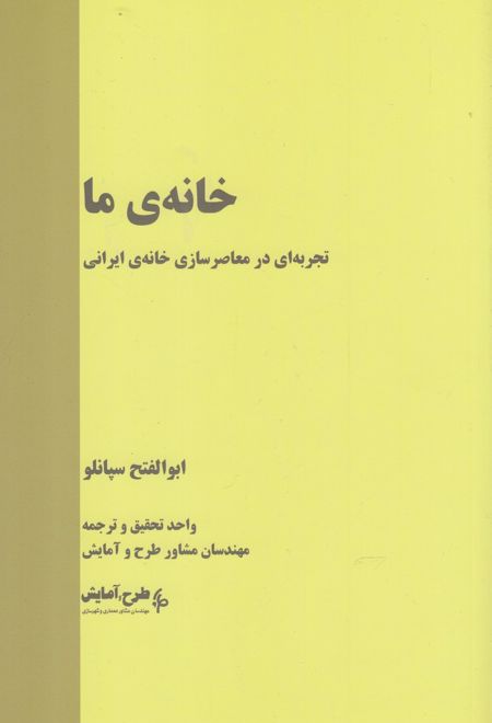 خانه ی ما