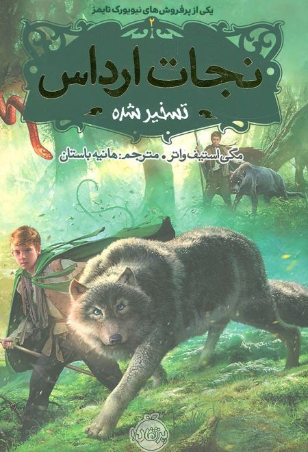 نجات ارداس 2