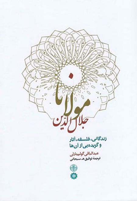 مولانا جلال الدین